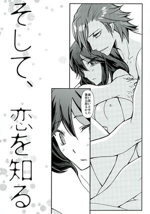 Soshite, Koi o Shiru - Page 6