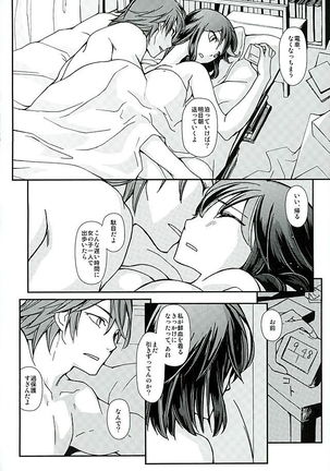 Soshite, Koi o Shiru Page #11