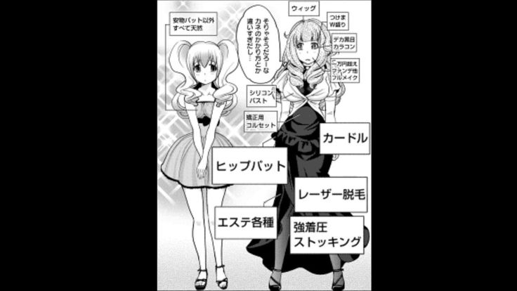 Rumors of hostesses kun 1