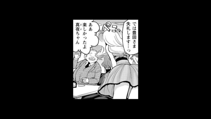 Rumors of hostesses kun 1