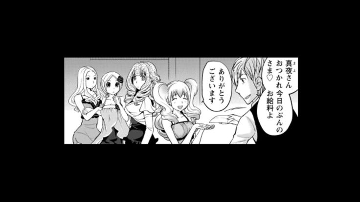 Rumors of hostesses kun 1