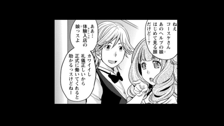Rumors of hostesses kun 1