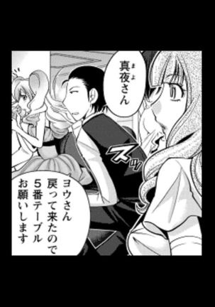 Rumors of hostesses kun 1 - Page 33