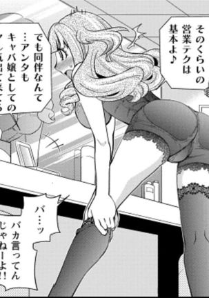 Rumors of hostesses kun 1 - Page 20