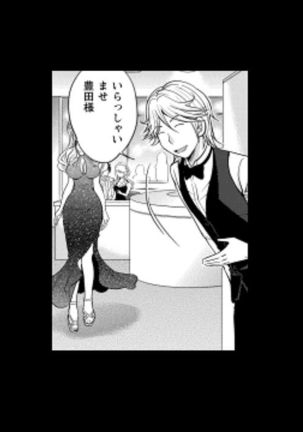 Rumors of hostesses kun 1 Page #17
