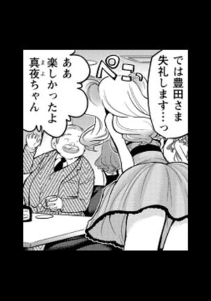 Rumors of hostesses kun 1 Page #35