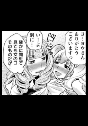 Rumors of hostesses kun 1 Page #44