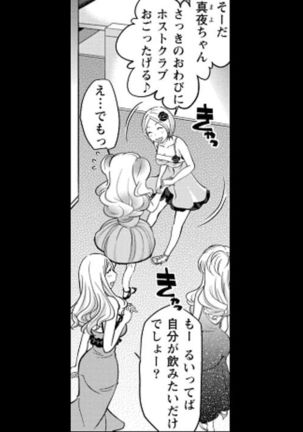 Rumors of hostesses kun 1 - Page 50