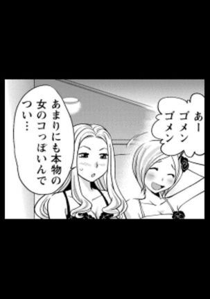 Rumors of hostesses kun 1 - Page 43