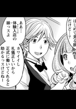 Rumors of hostesses kun 1 - Page 36