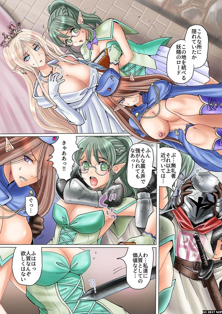 Ryoujoku Elf Musume-tachi no Gyakushuu - Otoko no Musume wa Kowai!?