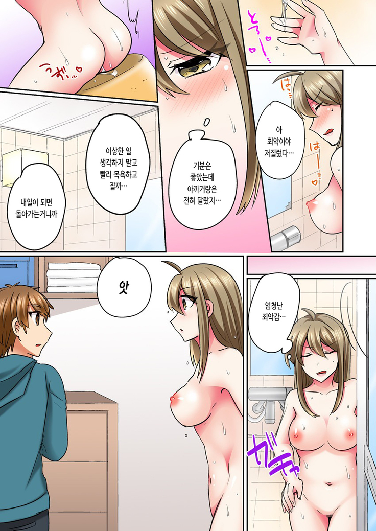 Nyotaika Yankee Danshi! Ijirare Hamerare, Torottoro 2 | 여체화 양아치 남자 2