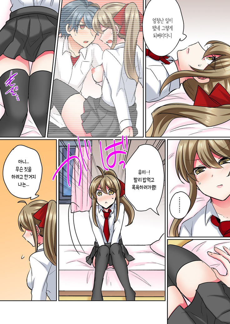Nyotaika Yankee Danshi! Ijirare Hamerare, Torottoro 2 | 여체화 양아치 남자 2
