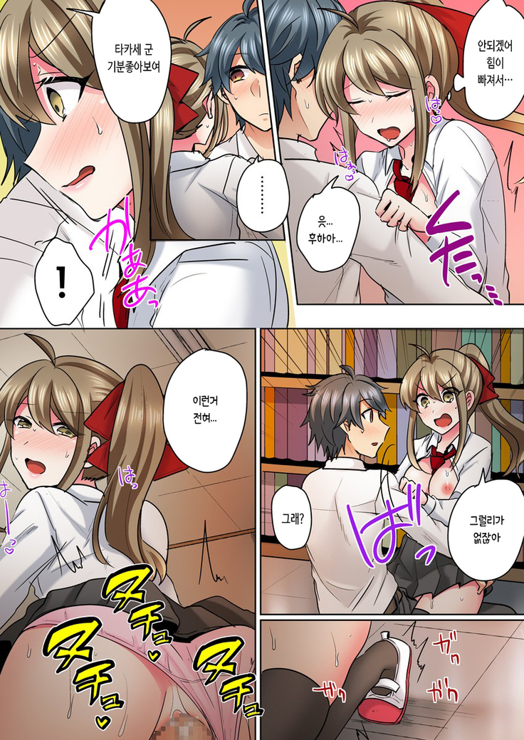 Nyotaika Yankee Danshi! Ijirare Hamerare, Torottoro 2 | 여체화 양아치 남자 2