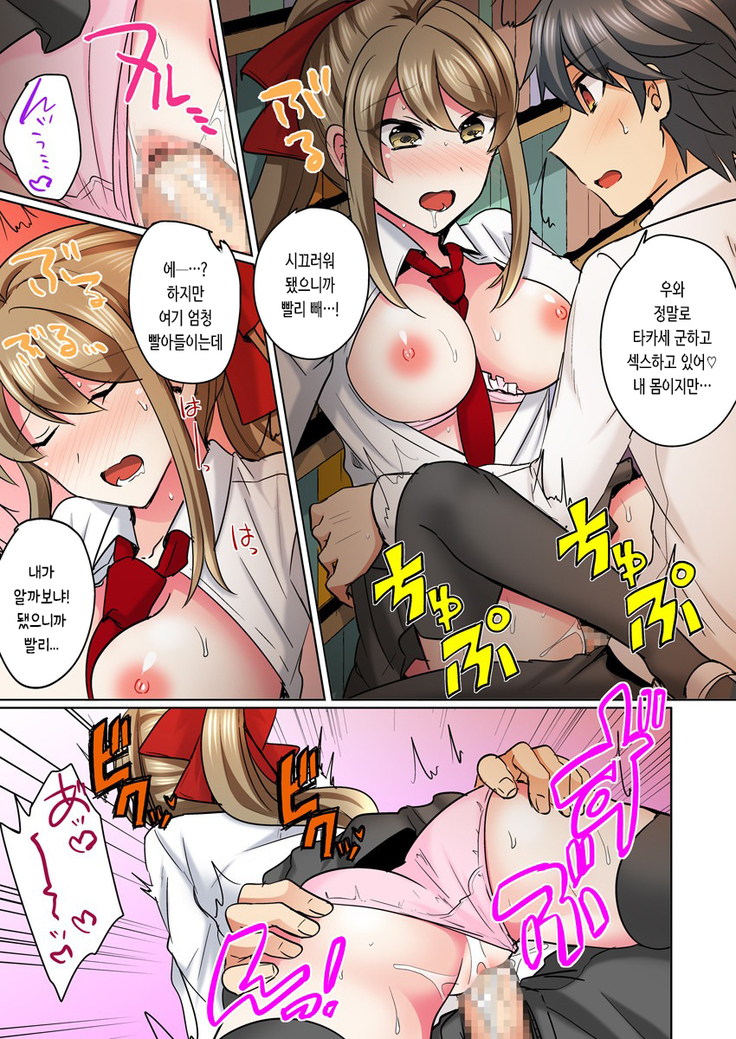 Nyotaika Yankee Danshi! Ijirare Hamerare, Torottoro 2 | 여체화 양아치 남자 2