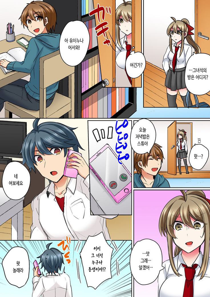Nyotaika Yankee Danshi! Ijirare Hamerare, Torottoro 2 | 여체화 양아치 남자 2