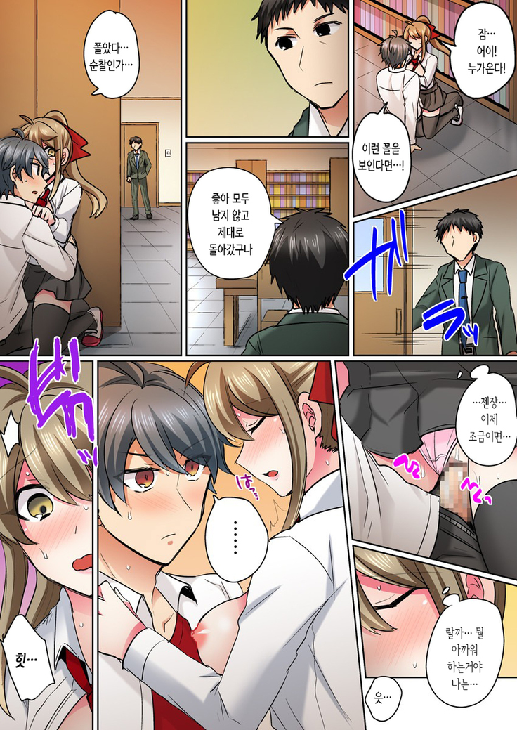 Nyotaika Yankee Danshi! Ijirare Hamerare, Torottoro 2 | 여체화 양아치 남자 2