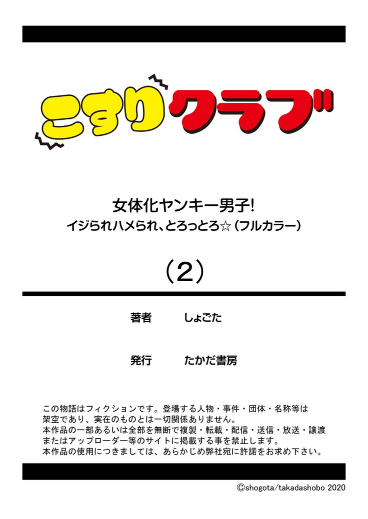 Nyotaika Yankee Danshi! Ijirare Hamerare, Torottoro 2 | 여체화 양아치 남자 2