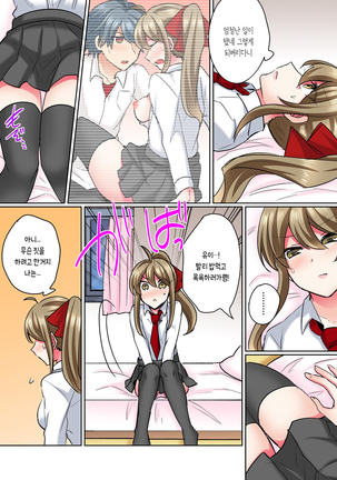 Nyotaika Yankee Danshi! Ijirare Hamerare, Torottoro 2 | 여체화 양아치 남자 2 Page #18