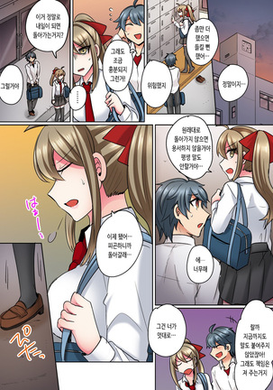 Nyotaika Yankee Danshi! Ijirare Hamerare, Torottoro 2 | 여체화 양아치 남자 2 Page #14
