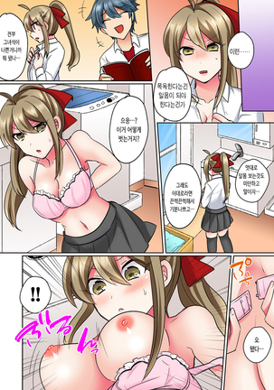 Nyotaika Yankee Danshi! Ijirare Hamerare, Torottoro 2 | 여체화 양아치 남자 2 Page #19