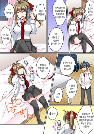 Nyotaika Yankee Danshi! Ijirare Hamerare, Torottoro 2 | 여체화 양아치 남자 2 Page #17
