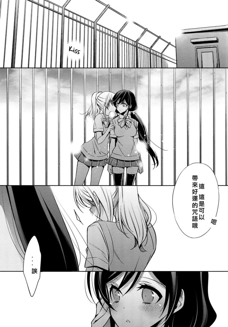 Yasashii, Batsu | 溫柔的懲罰