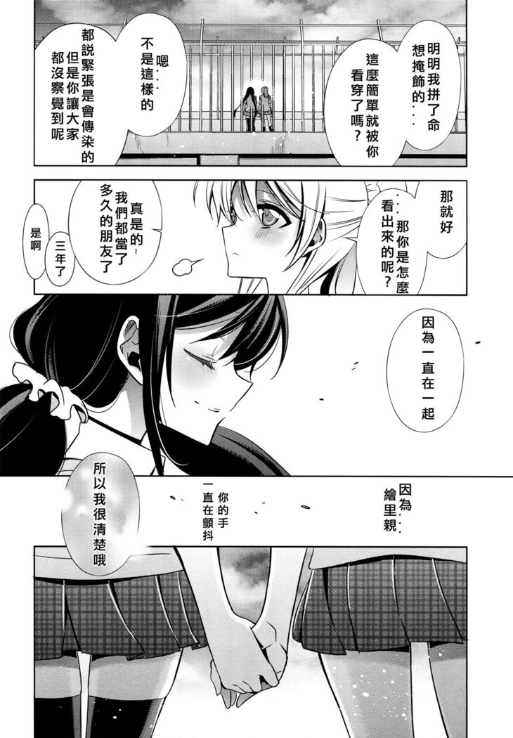 Yasashii, Batsu | 溫柔的懲罰