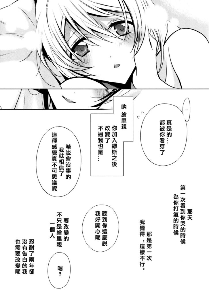 Yasashii, Batsu | 溫柔的懲罰
