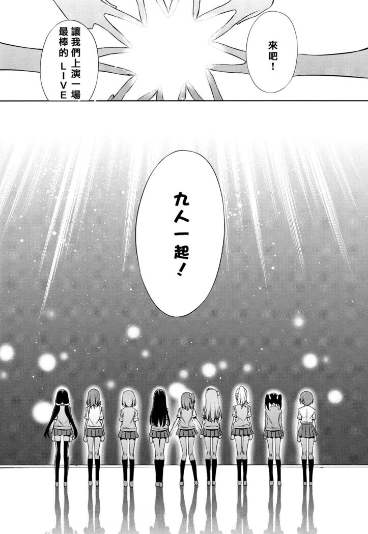 Yasashii, Batsu | 溫柔的懲罰