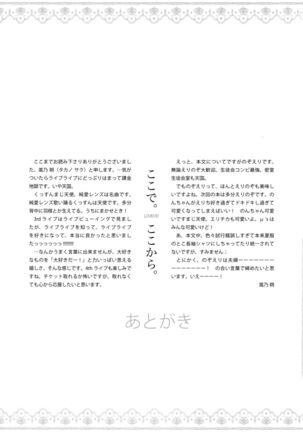 Yasashii, Batsu | 溫柔的懲罰 Page #31