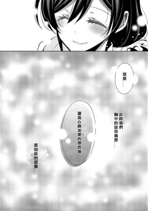 Yasashii, Batsu | 溫柔的懲罰 Page #13