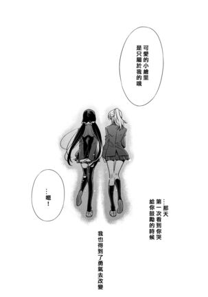 Yasashii, Batsu | 溫柔的懲罰 Page #26