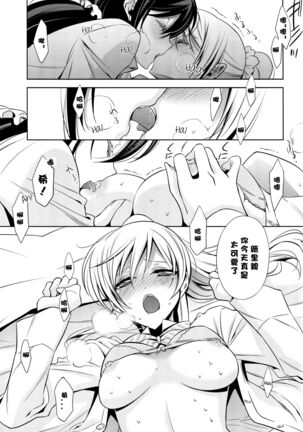 Yasashii, Batsu | 溫柔的懲罰 Page #19