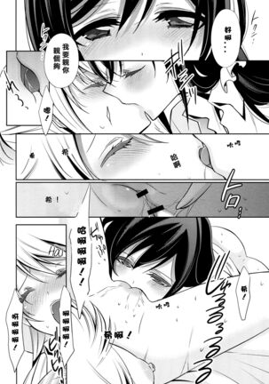 Yasashii, Batsu | 溫柔的懲罰 Page #22