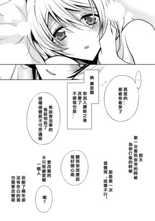 Yasashii, Batsu | 溫柔的懲罰 Page #25