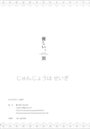 Yasashii, Batsu | 溫柔的懲罰 Page #32