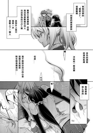 Yasashii, Batsu | 溫柔的懲罰 Page #15