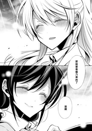 Yasashii, Batsu | 溫柔的懲罰 Page #29