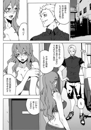 Nikuyoku Gym Page #23