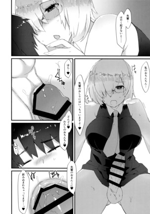 メイセキム Page #16