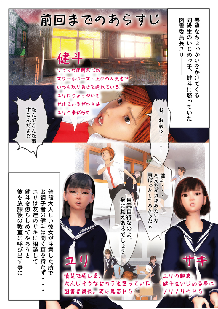 サキちゃんと図書委員長ユリちゃんに足コキとくすぐり責めで奴隷にされる ～いじめっこ逆転くすぐり奴隷堕ち2～