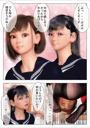 サキちゃんと図書委員長ユリちゃんに足コキとくすぐり責めで奴隷にされる ～いじめっこ逆転くすぐり奴隷堕ち2～ Page #35