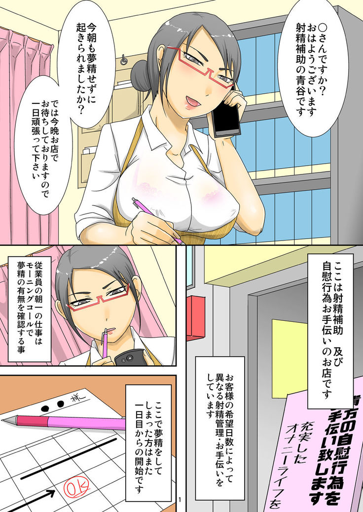 Onaho de Onanie Hojo Shimasu!