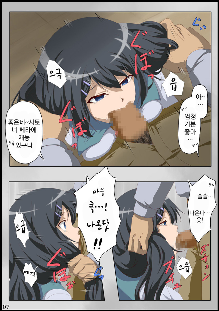 Iinchou ni Saimin o... | 위원장에게 최면을…