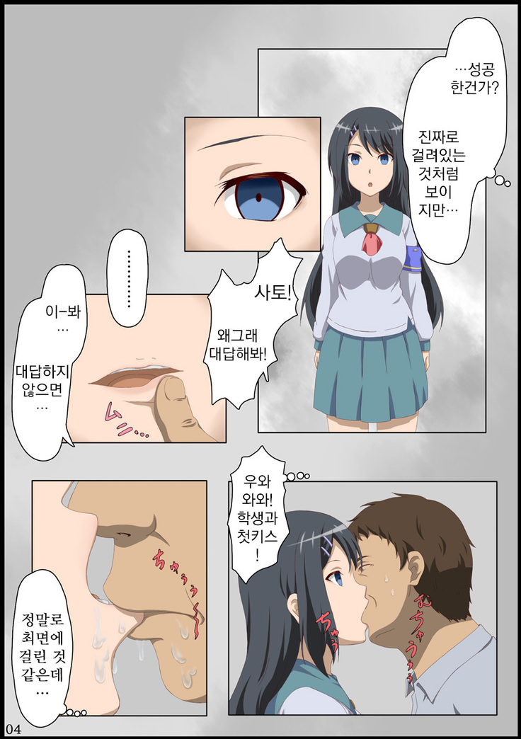 Iinchou ni Saimin o... | 위원장에게 최면을…