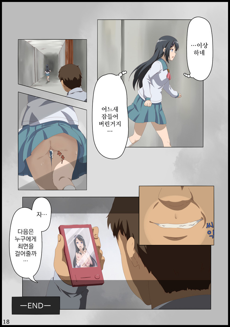 Iinchou ni Saimin o... | 위원장에게 최면을…