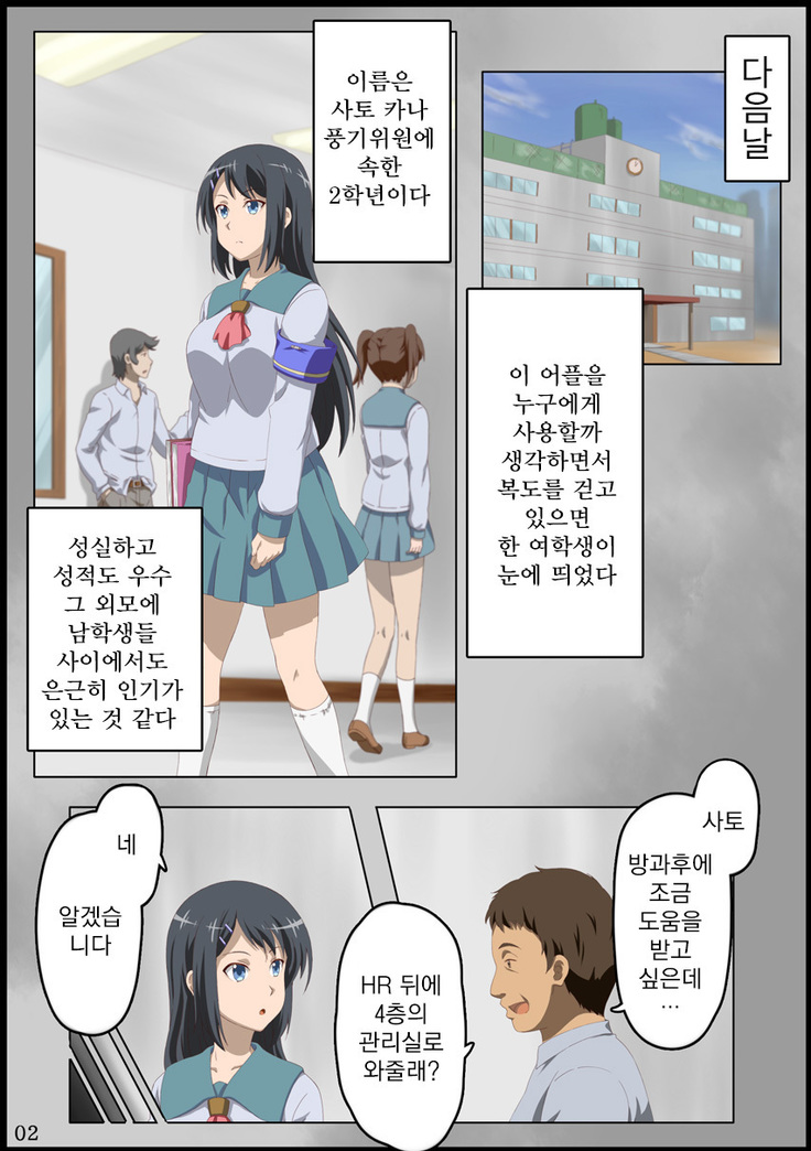 Iinchou ni Saimin o... | 위원장에게 최면을…
