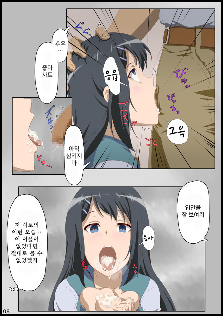 Iinchou ni Saimin o... | 위원장에게 최면을…