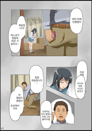 Iinchou ni Saimin o... | 위원장에게 최면을… - Page 19